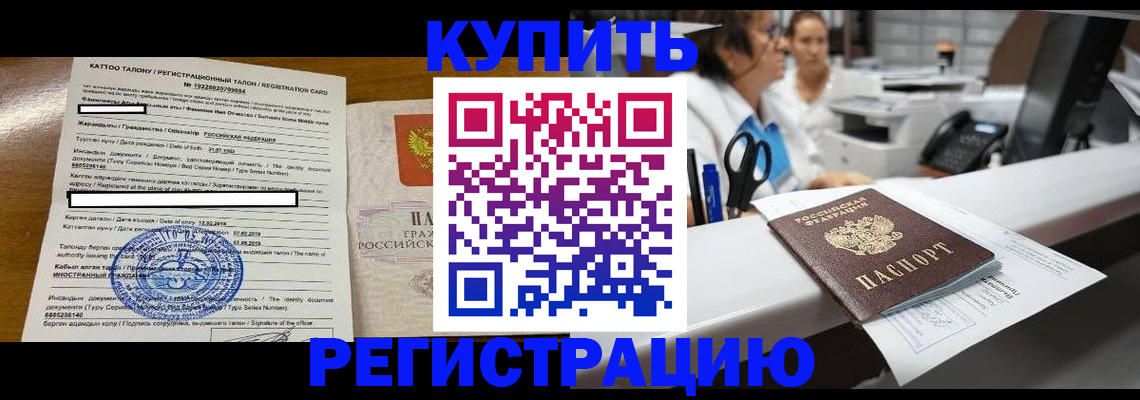 временная регистрация надежно в Усть-Катаве