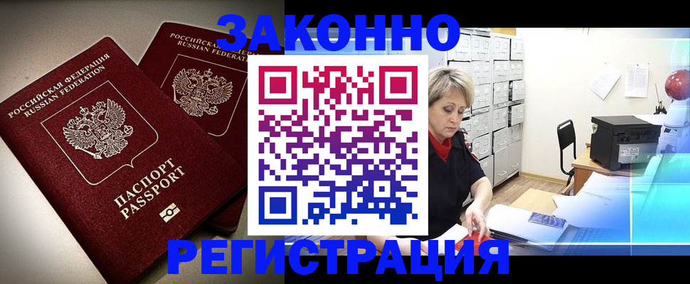 постоянная прописка по месту жительства в Усть-Катаве
