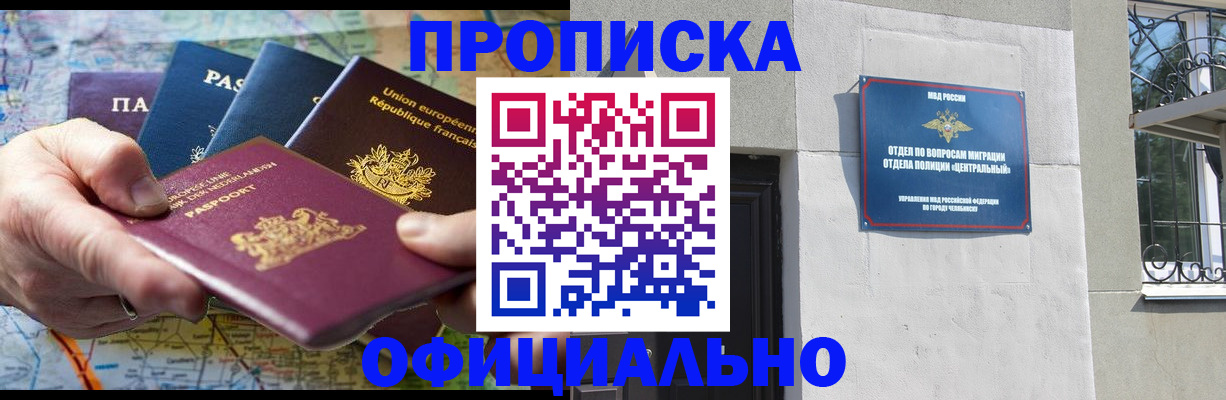 прописка 2025 в Усть-Катаве