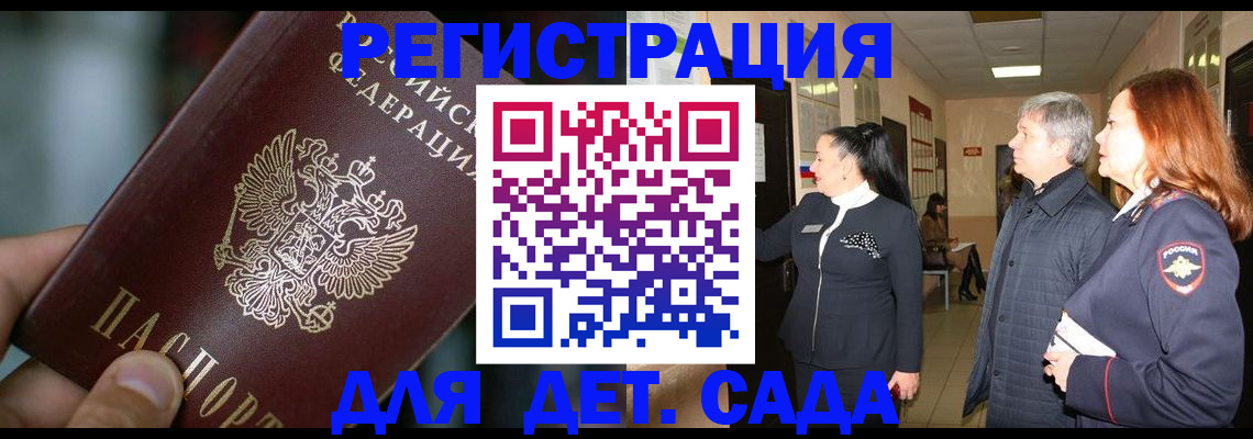 временная прописка ребёнка в Усть-Катаве